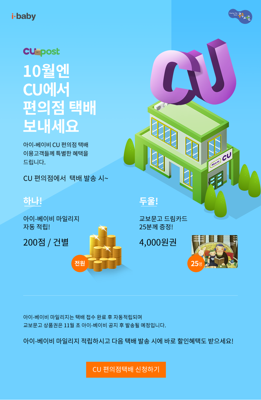 CU 편의점택배 이벤트