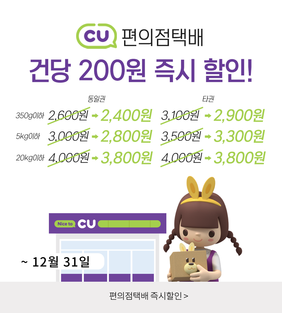 CU 가격행사