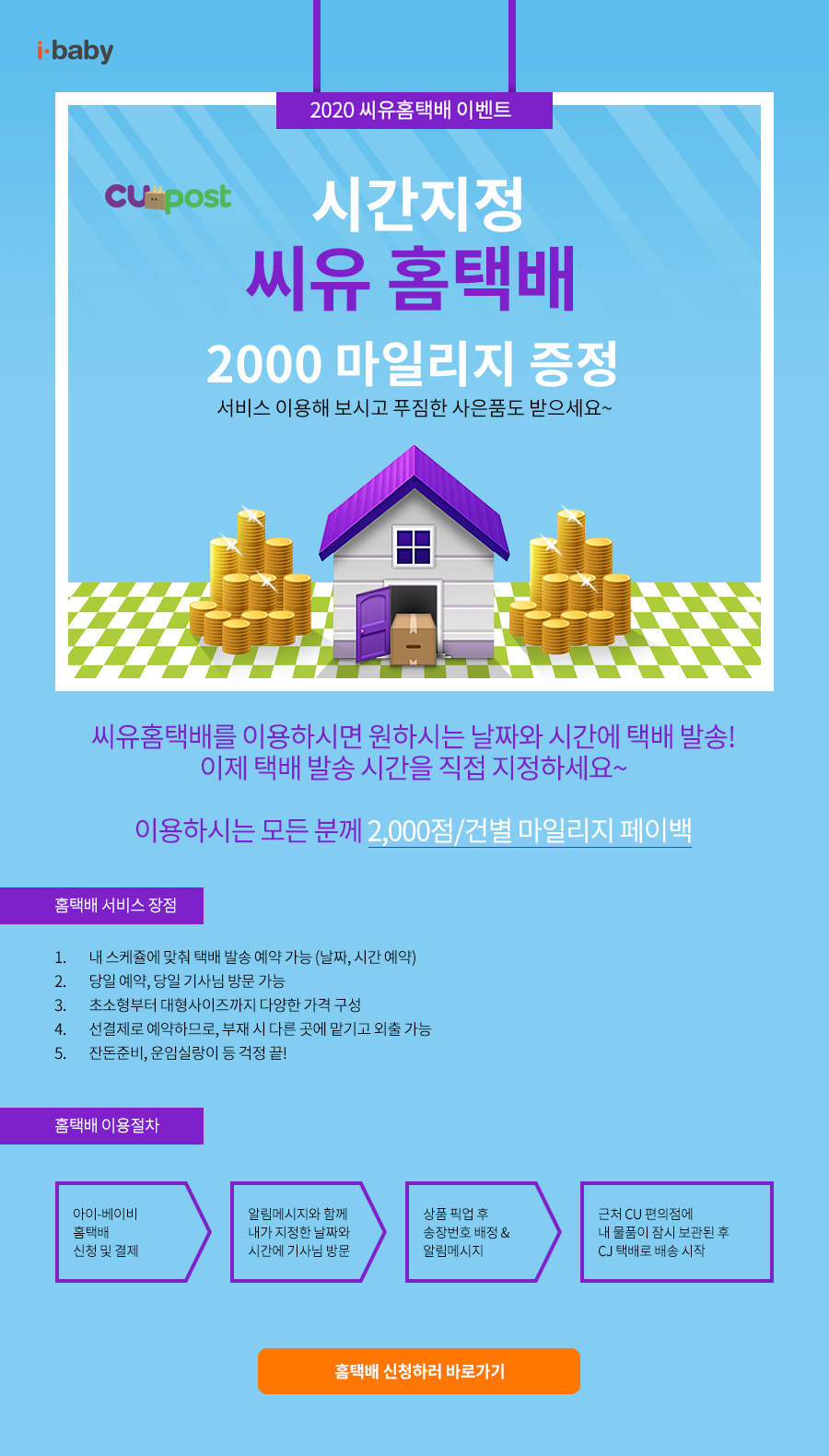 홈택배페이백