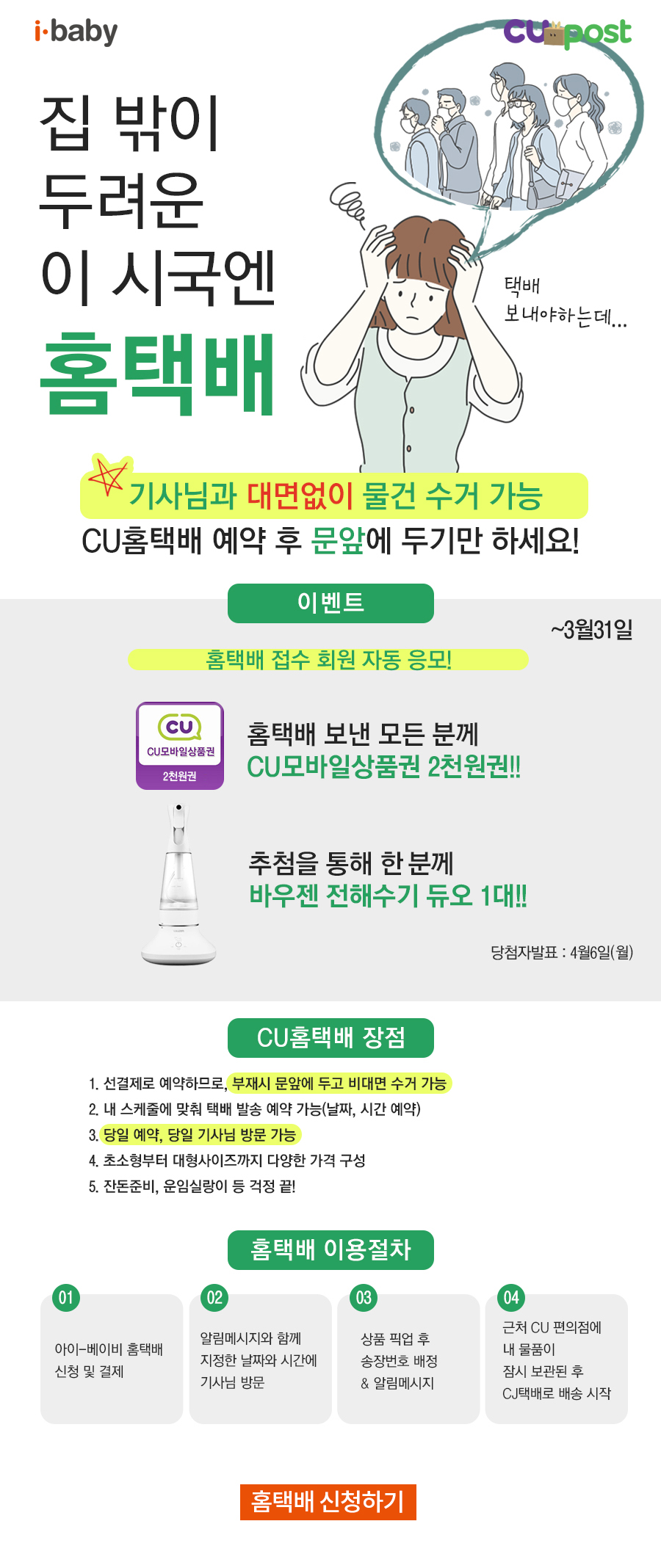 홈택배3월행사