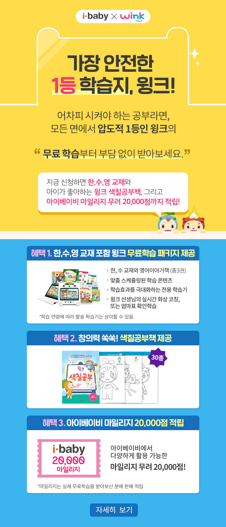 윙크 무료체험
