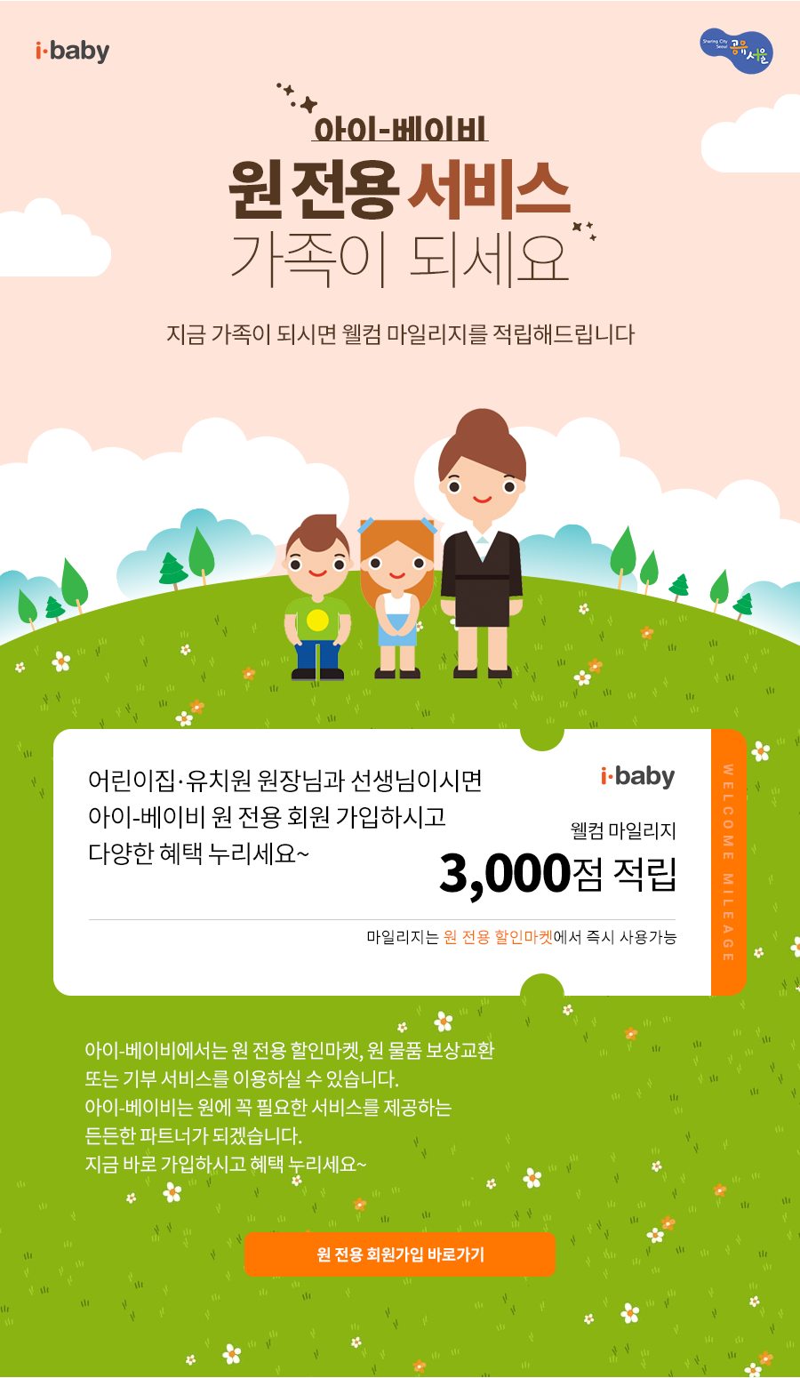 원 전용 회원가입