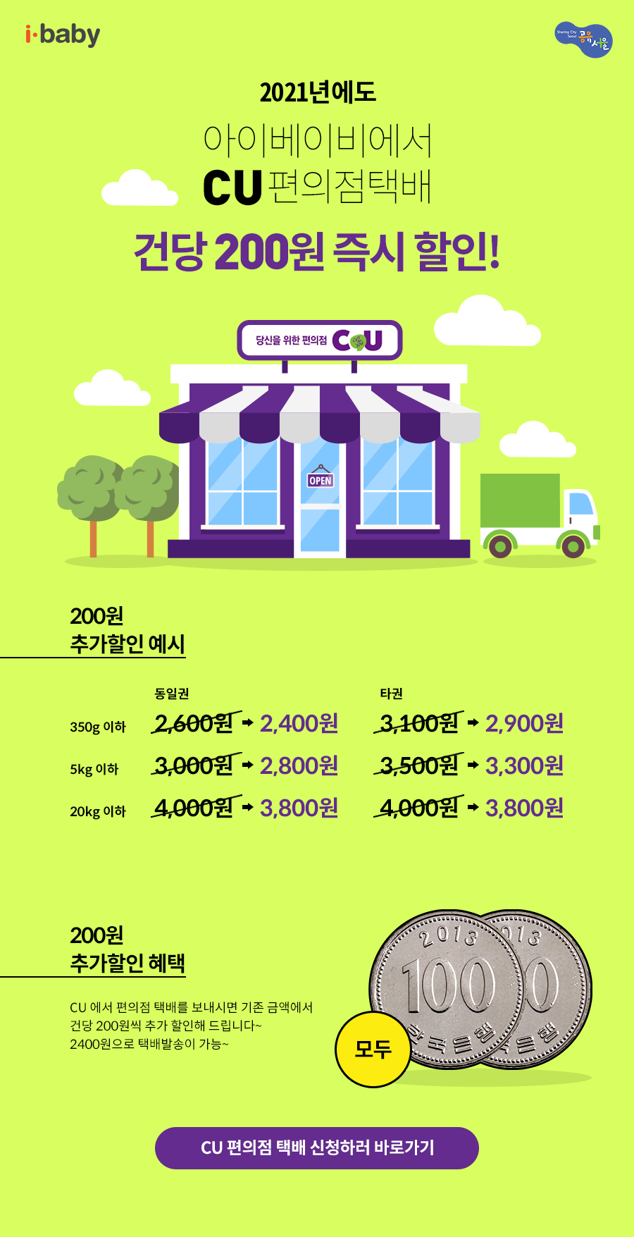 CU 200원 추가 할인 이벤트