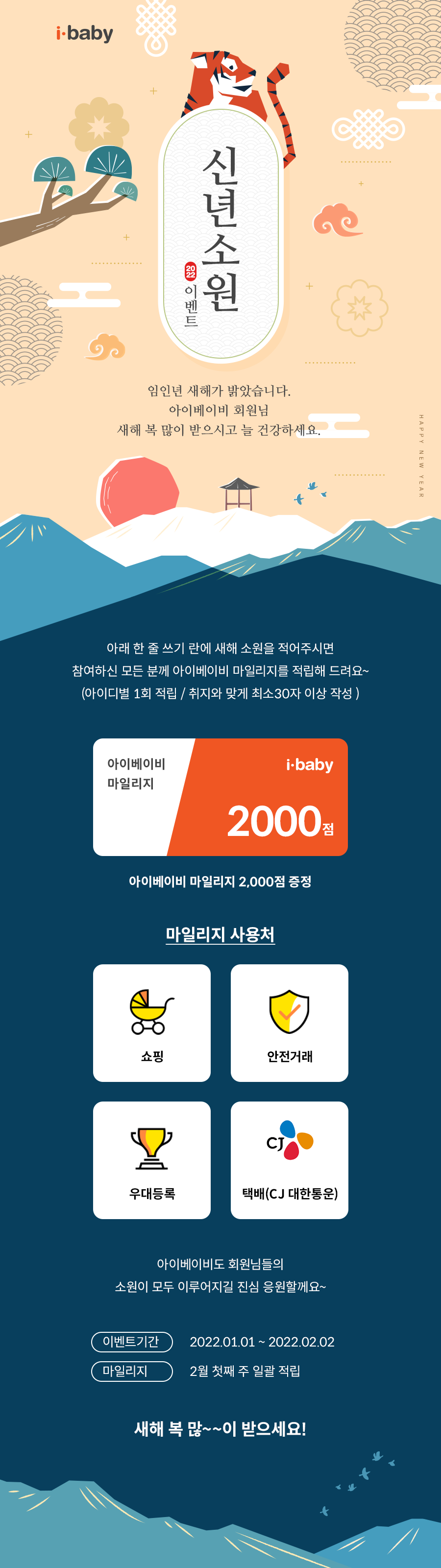 2022 소원이벤트