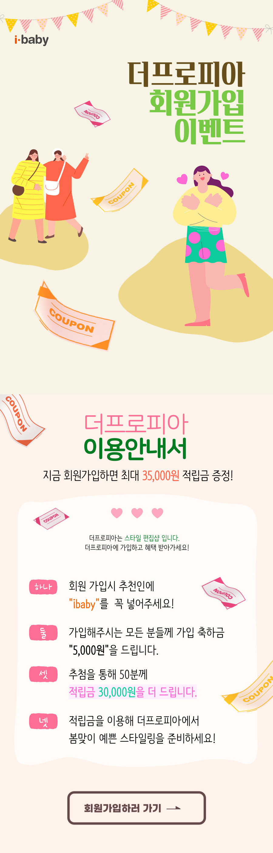 회원가입이벤트