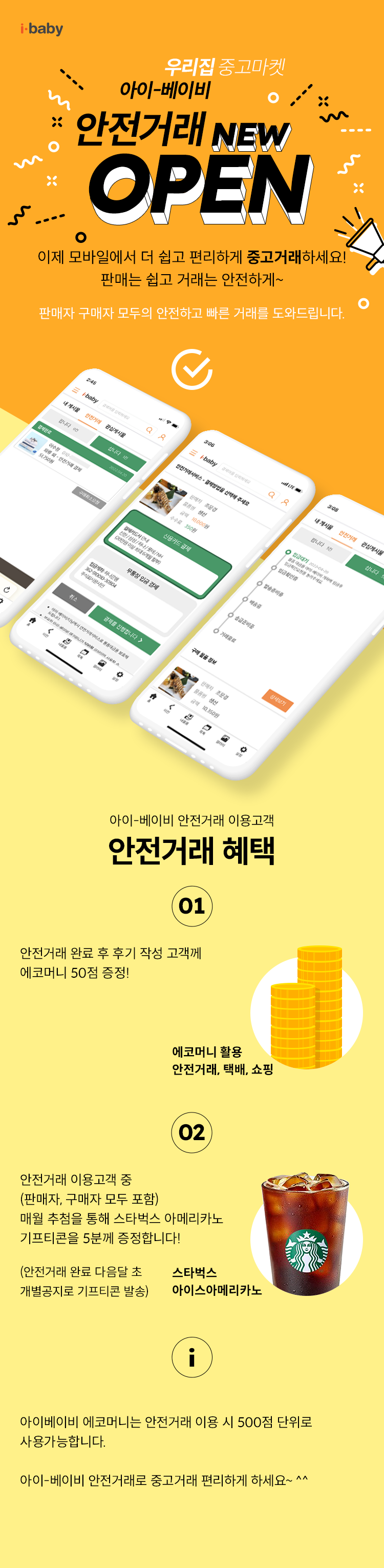 모바일안전거래업데이트
