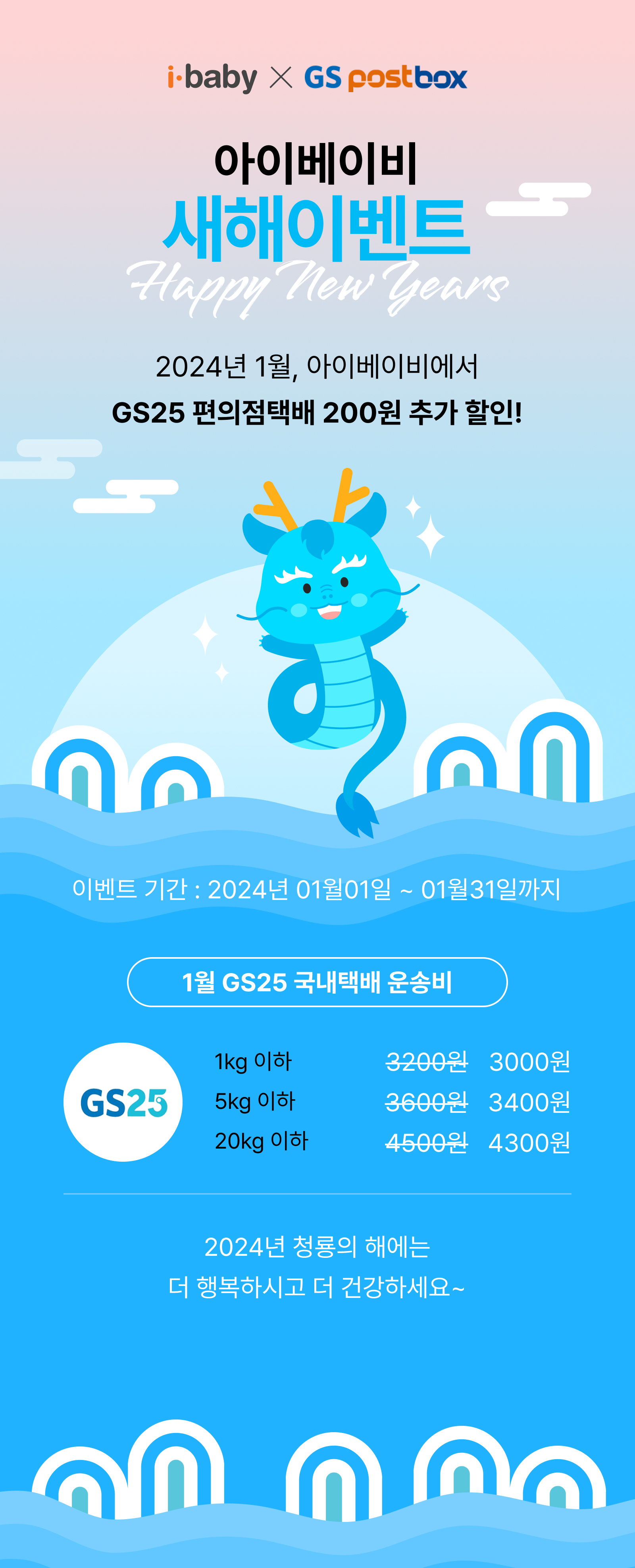 GS25 할인행사