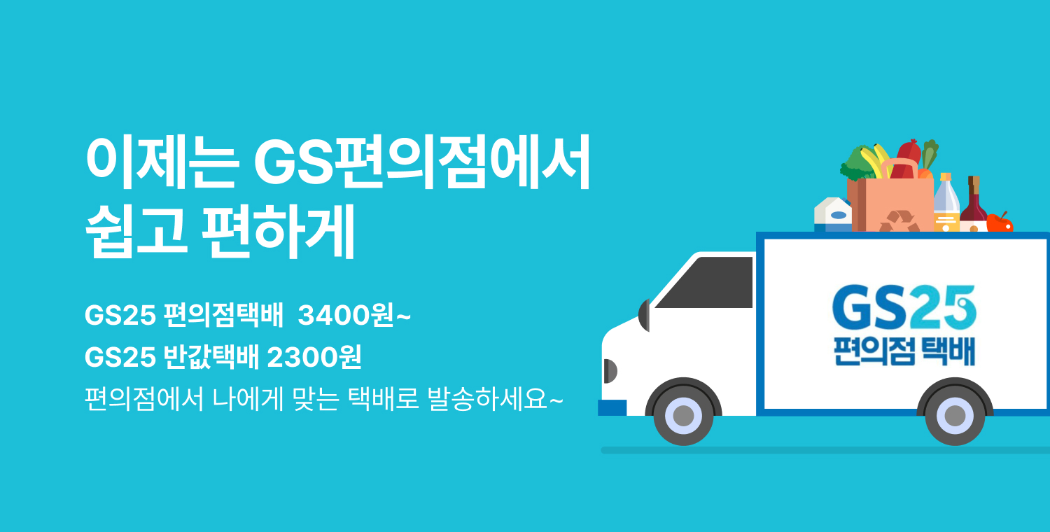 택배 - 알뜰택배와 안전거래, 아이베이비!