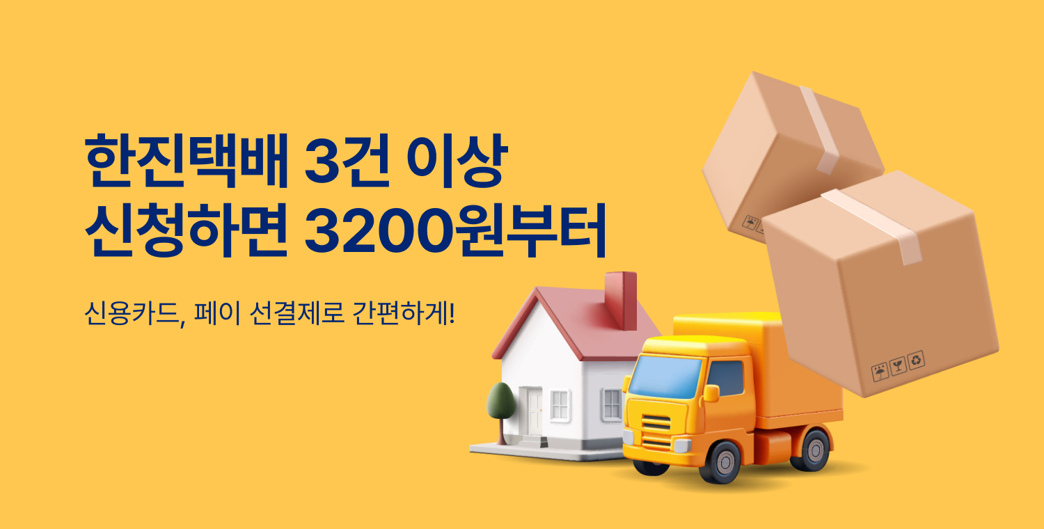 한진택배