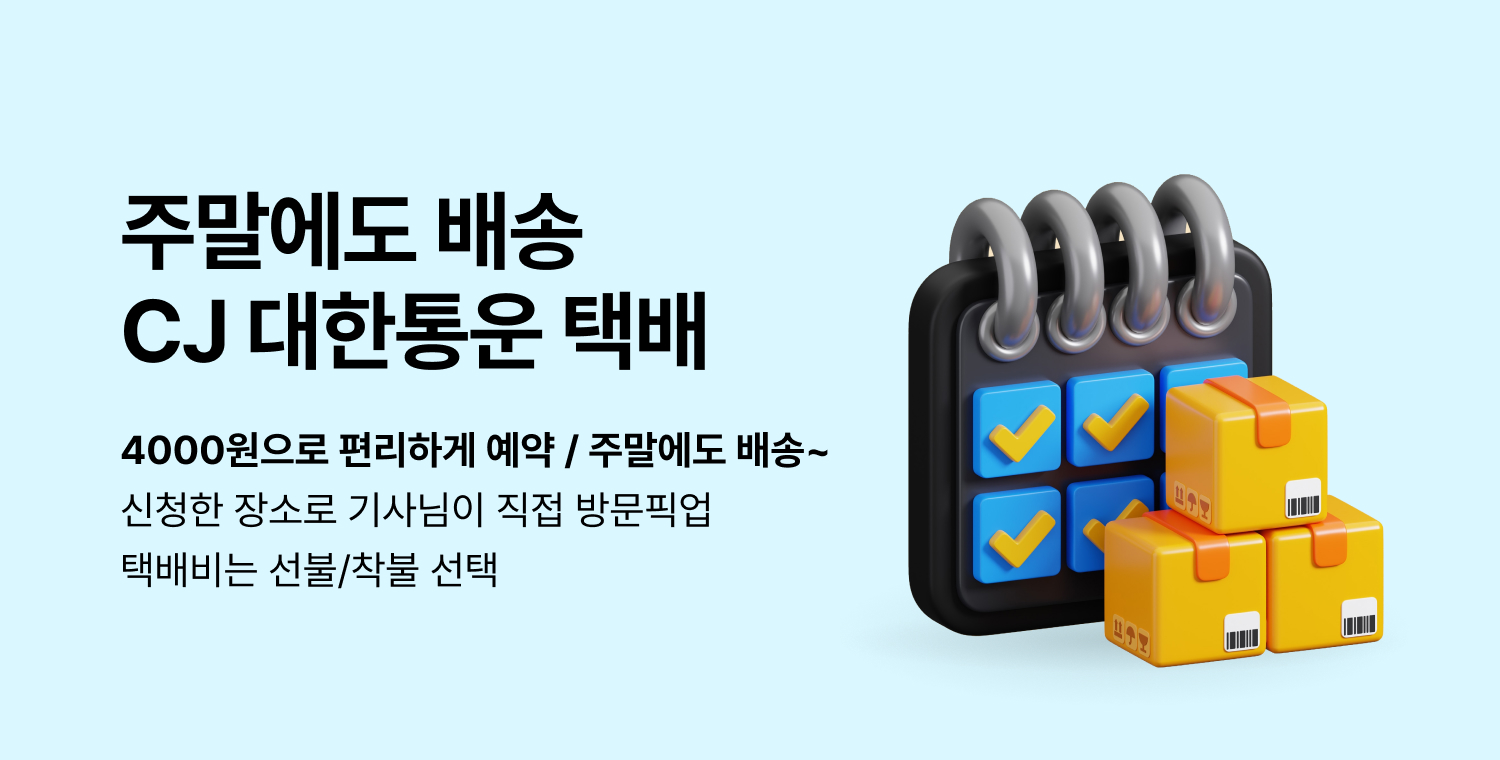 CJ대한통운