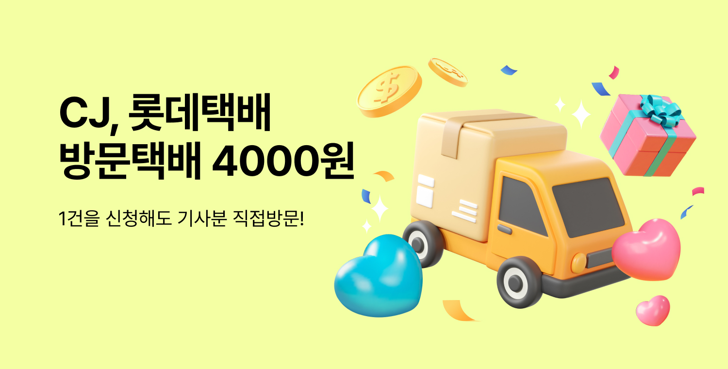 방문택배