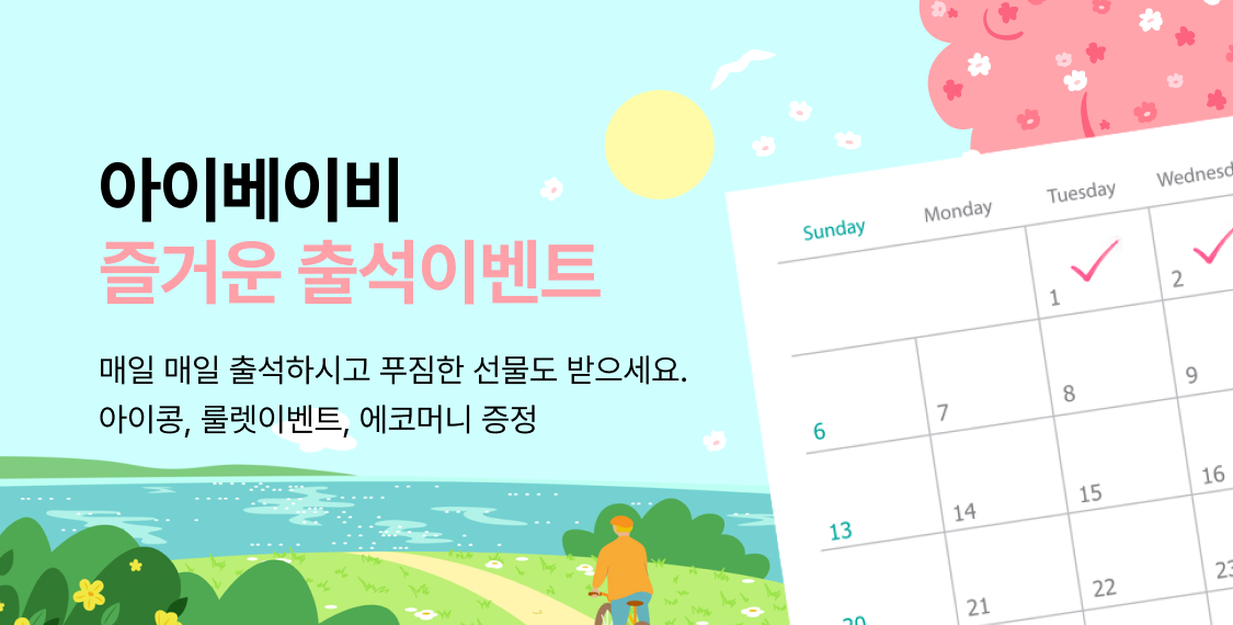 출첵